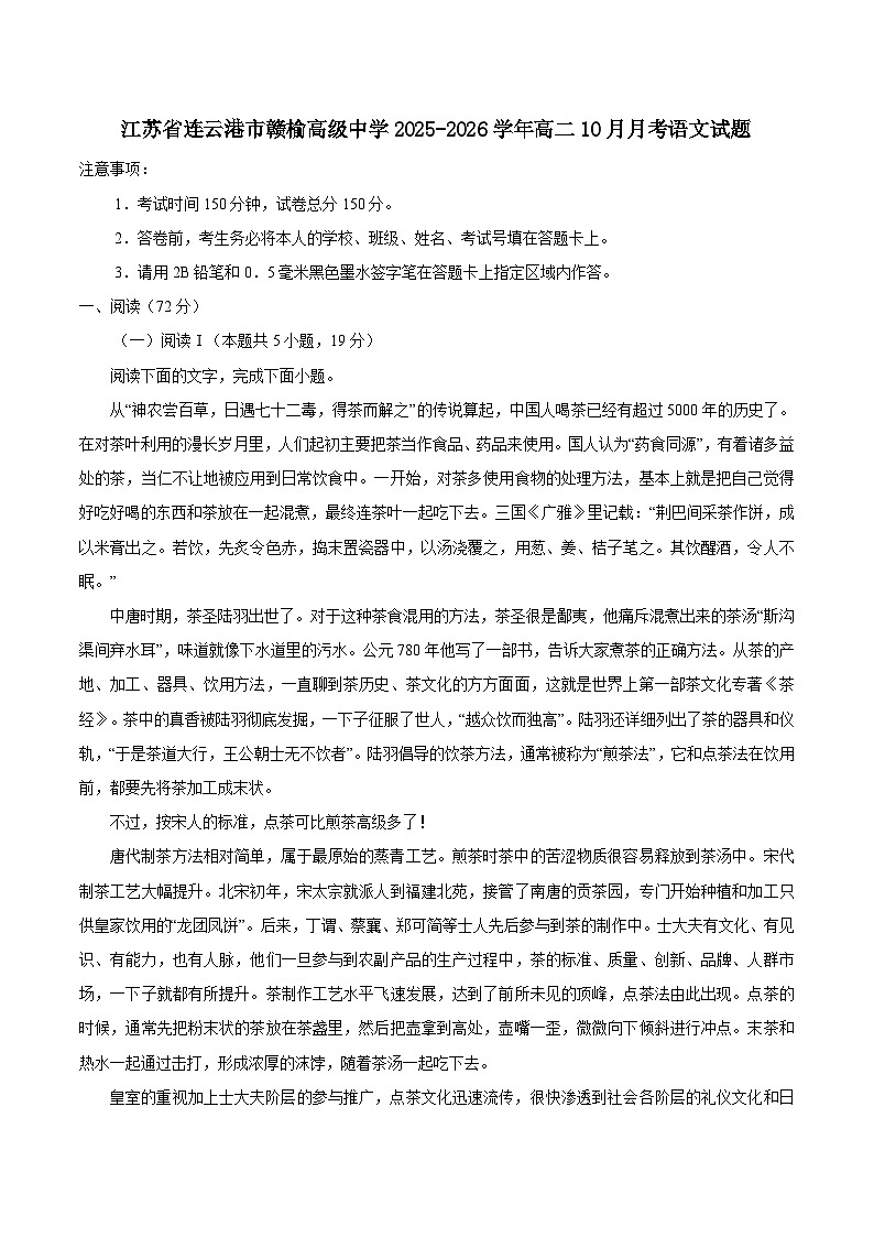 江苏省连云港市赣榆高级中学2025-2026学年高二上学期10月学情检测语文试题（含答案）第1页