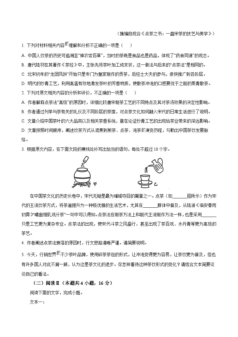 江苏省连云港市赣榆高级中学2025-2026学年高二上学期10月学情检测语文试题（含答案）第3页