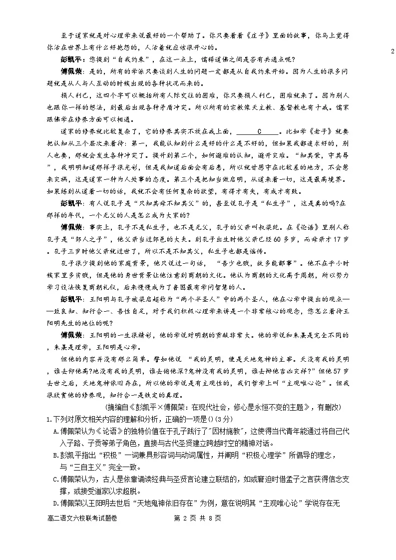 浙江省六校联盟2025-2026学年高二上学期10月月考语文试题第2页