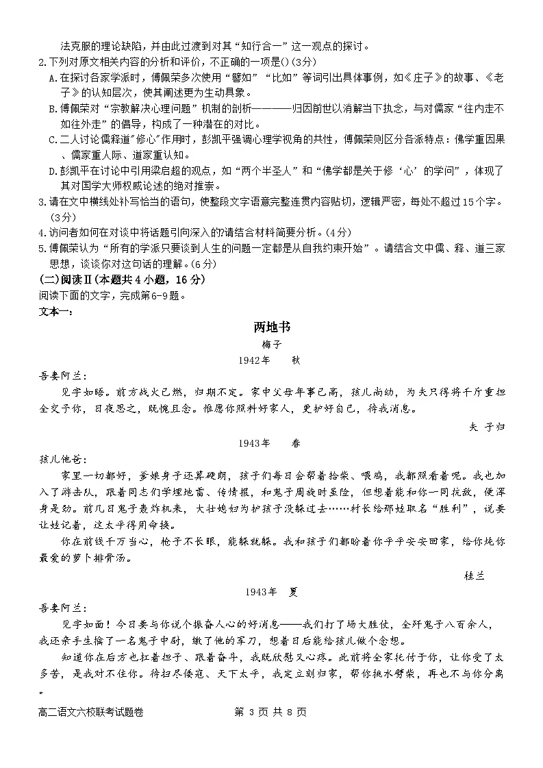 浙江省六校联盟2025-2026学年高二上学期10月月考语文试题第3页