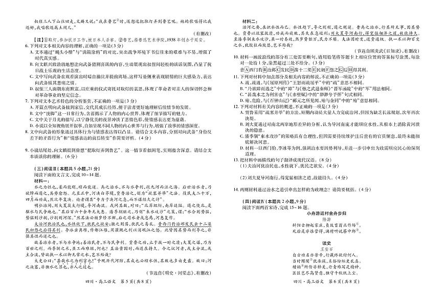 四川省大数据智学领航联盟2026届高三上学期10月第一次教学质量联合测评语文试题+答案第3页