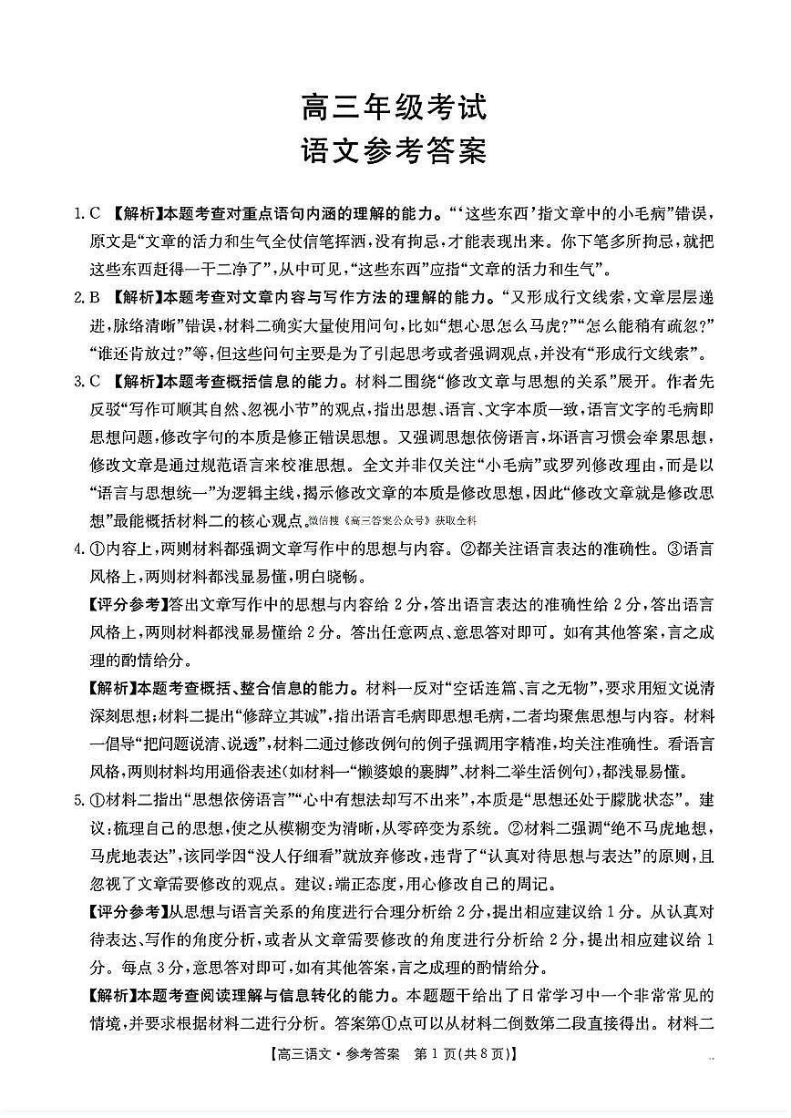 语文答案第1页