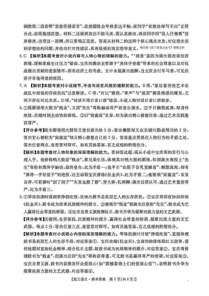 语文答案第2页