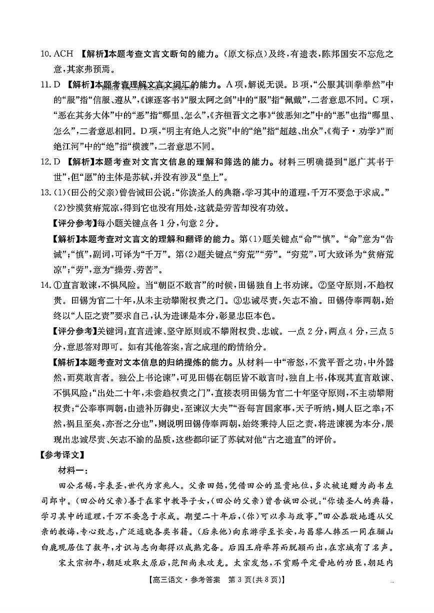 语文答案第3页