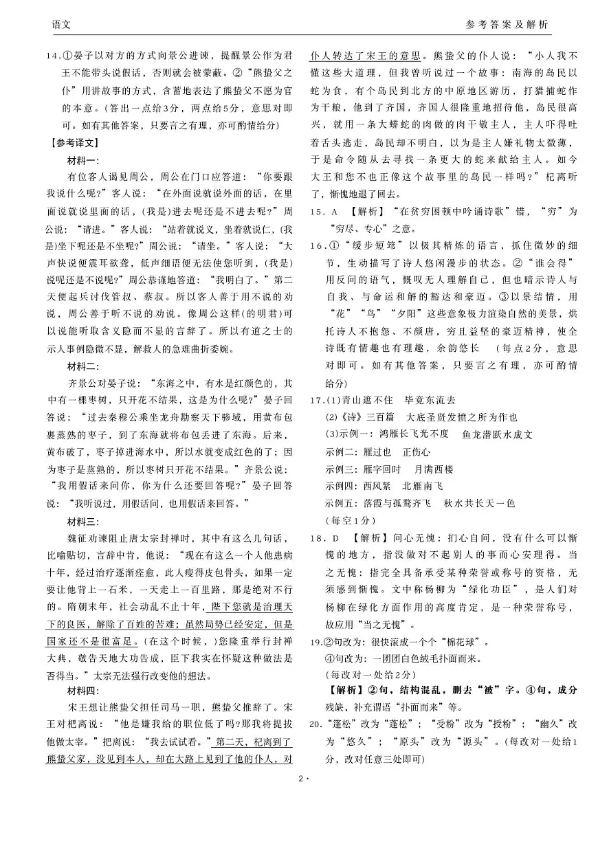 语文答案第2页