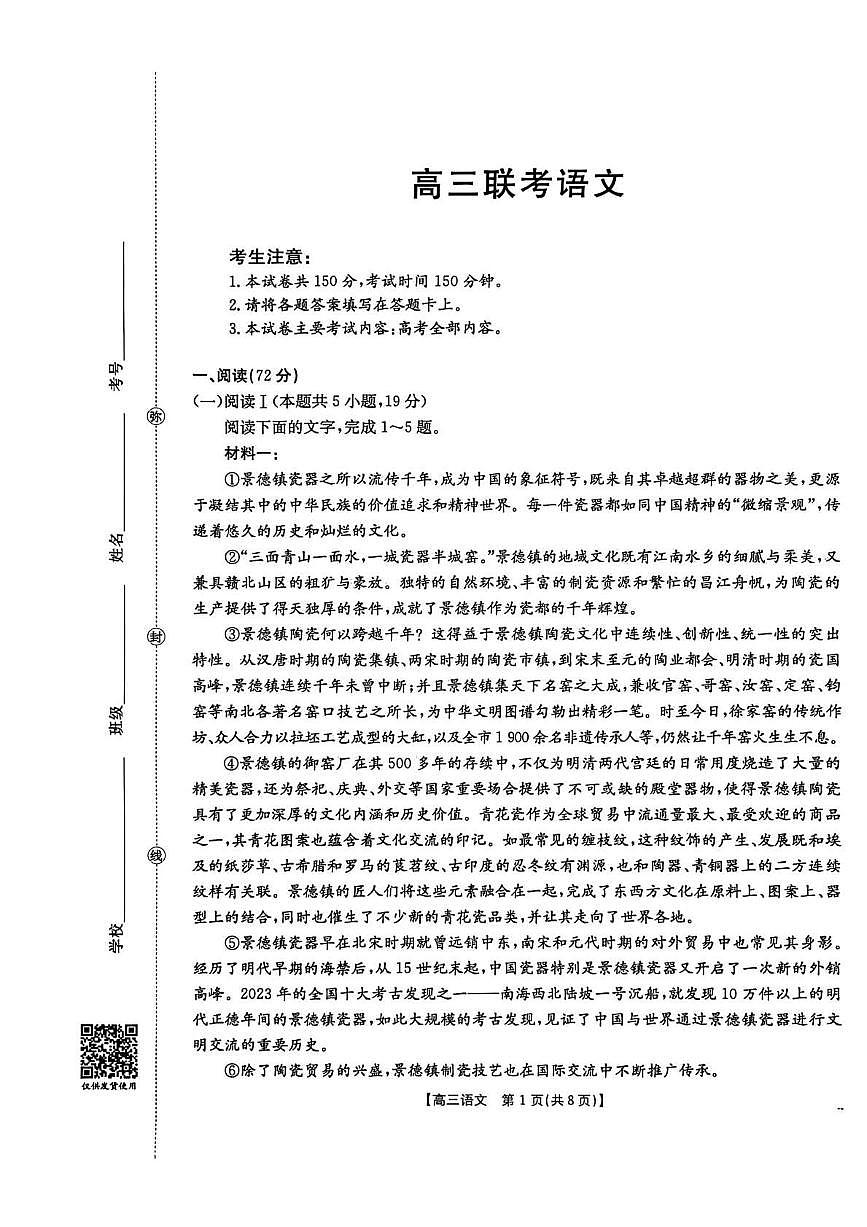 贵州省金太阳2026届高三上学期10月联考语文试题+答案第1页
