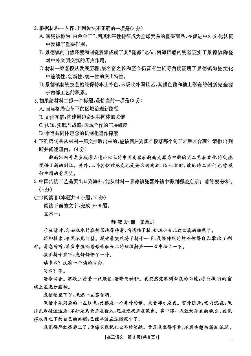 贵州省金太阳2026届高三上学期10月联考语文试题+答案第3页