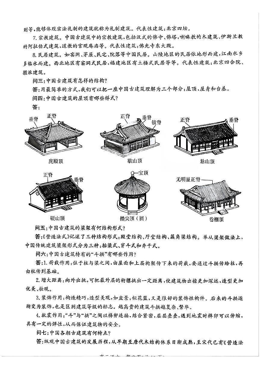 河北省2026届高三上学期10月一轮复习阶段性质量检测语文试题+答案第2页