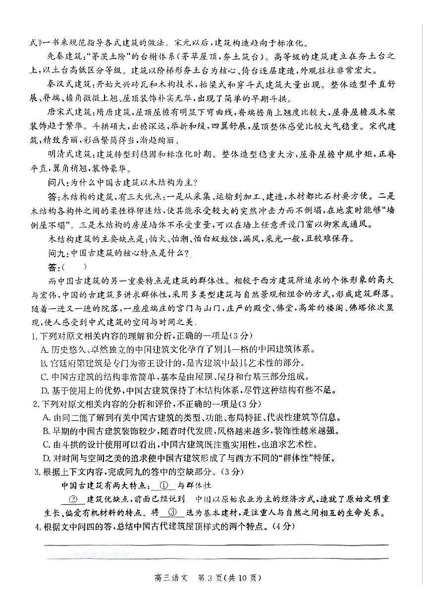 河北省2026届高三上学期10月一轮复习阶段性质量检测语文试题+答案第3页