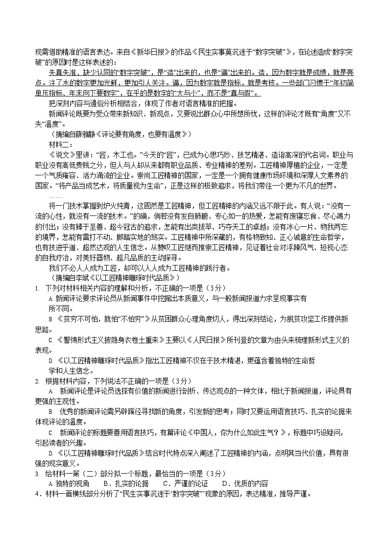 河南省新未来大联考2025-2026学年高一上学期10月考试语文试卷第2页