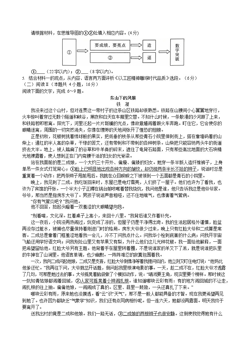 河南省新未来大联考2025-2026学年高一上学期10月考试语文试卷第3页