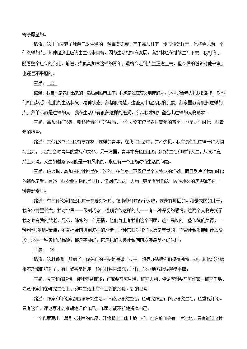 河南省郑州外国语学校2025-2026学年高一上学期10月月考语文试卷第2页