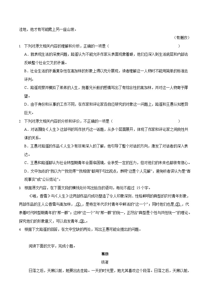 河南省郑州外国语学校2025-2026学年高一上学期10月月考语文试卷第3页