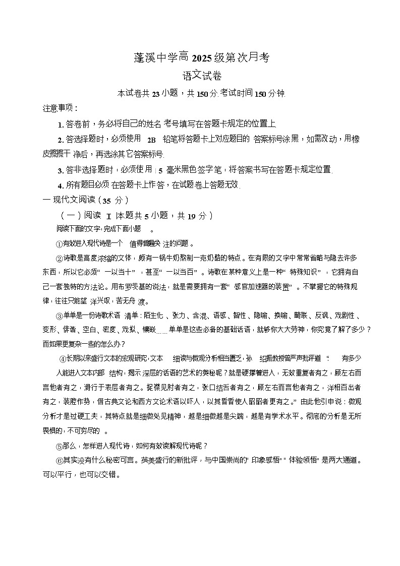 四川省遂宁市蓬溪中学2025-2026学年高一上学期10月月考语文试卷第1页