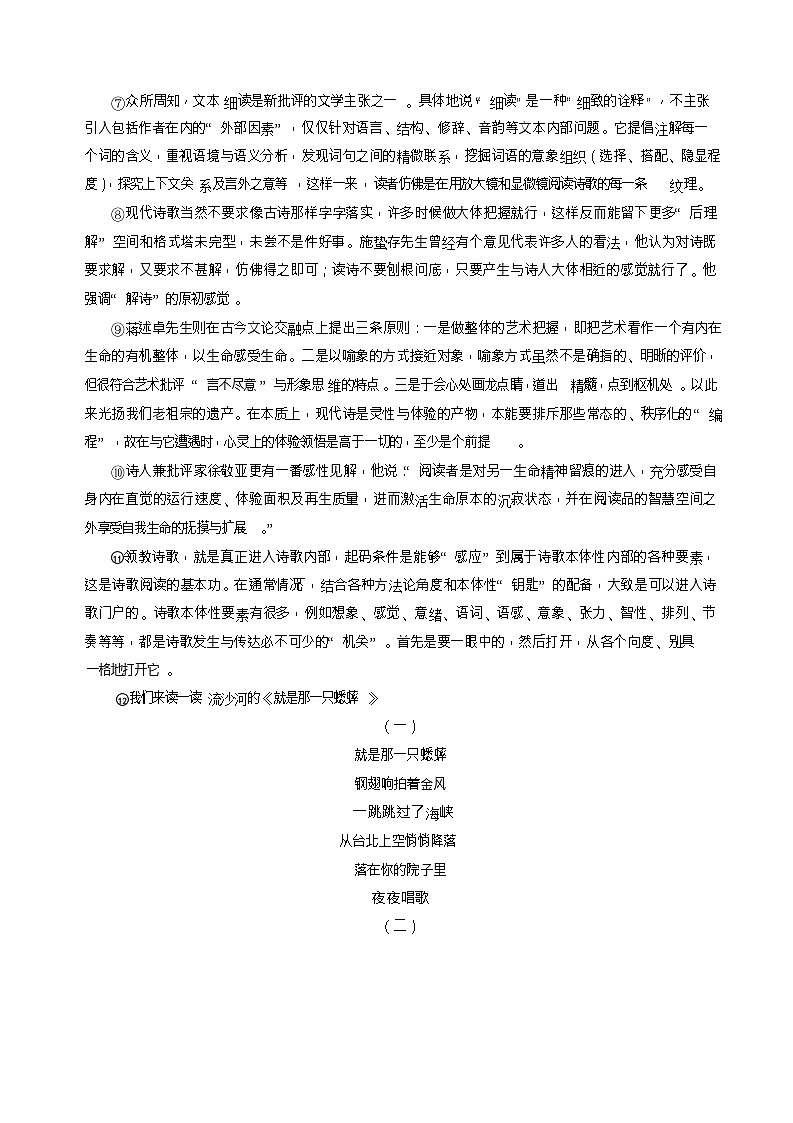 四川省遂宁市蓬溪中学2025-2026学年高一上学期10月月考语文试卷第2页