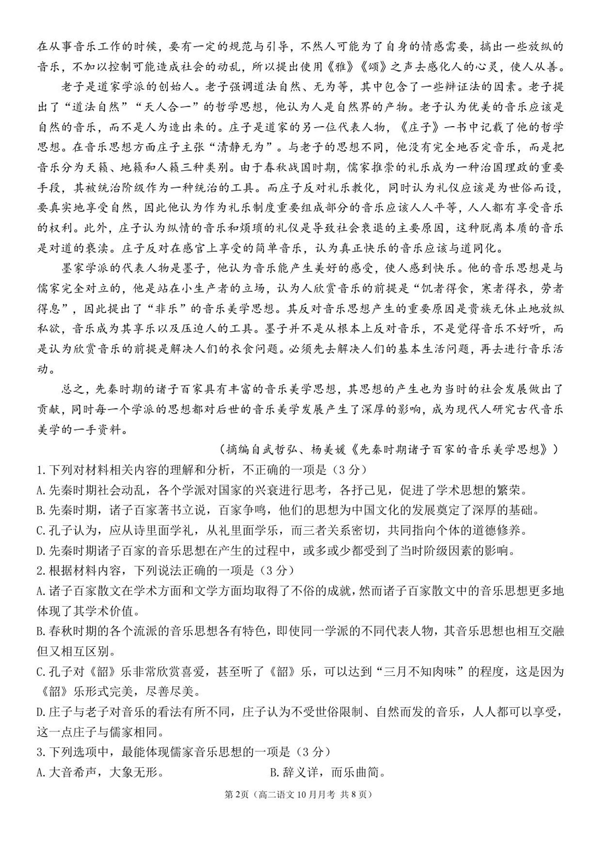 山东省济宁市第一中学2025-2026学年高二上学期10月月考语文试卷第2页