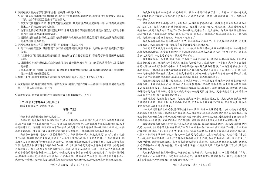 四川省大数据智学领航联盟2026届高三上学期10月联考试语文试卷第2页