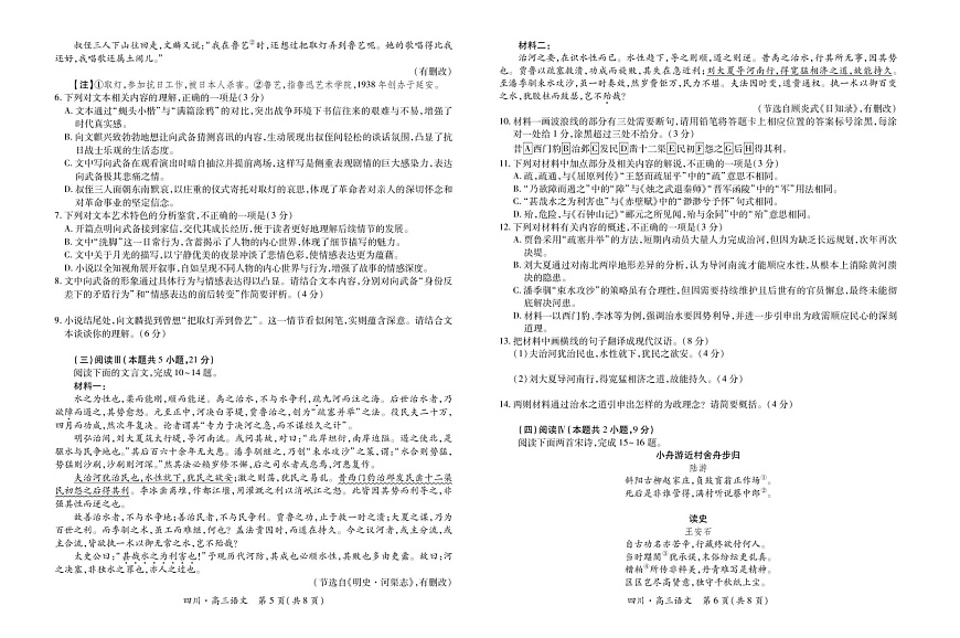 四川省大数据智学领航联盟2026届高三上学期10月联考试语文试卷第3页