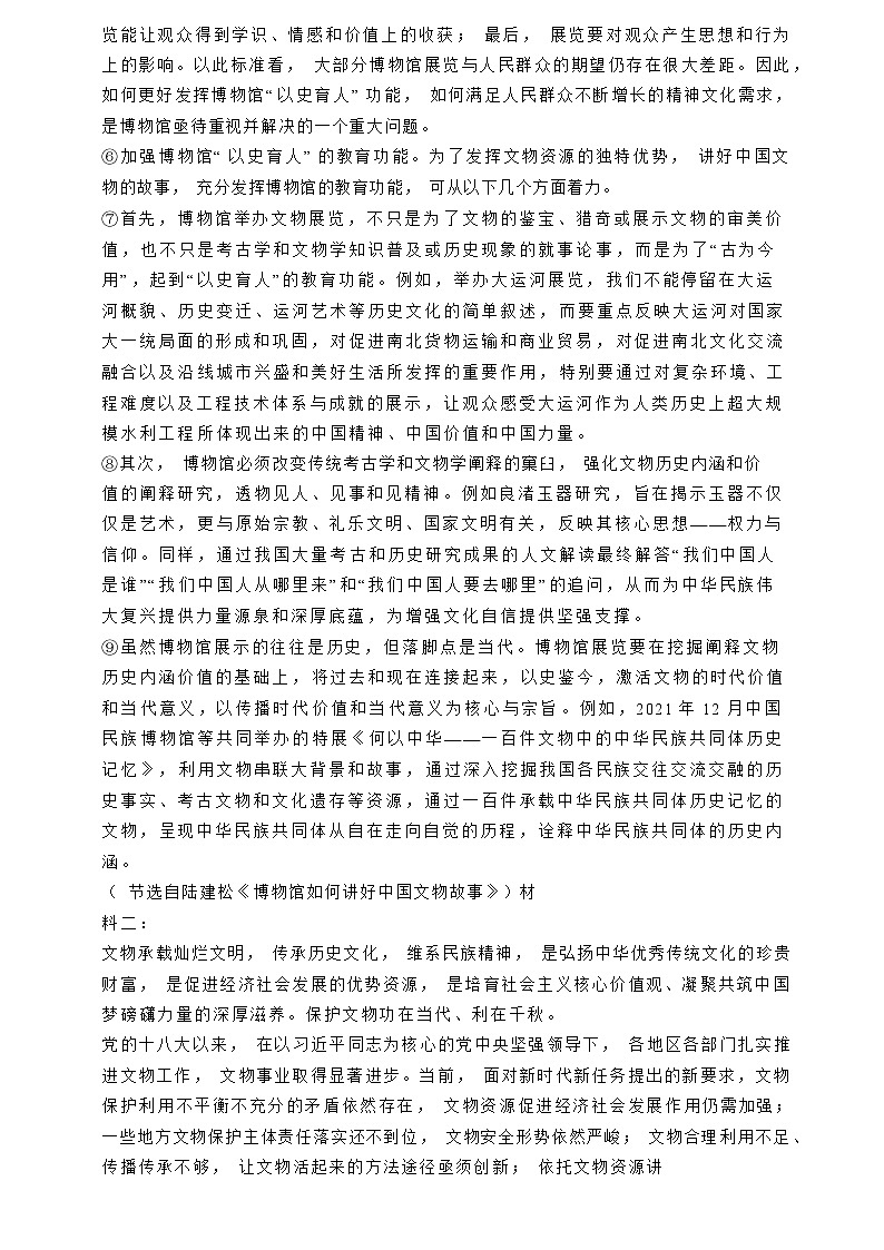 河北省石家庄实验中学2025-2026学年高三上学期10月期中考试语文试卷第2页