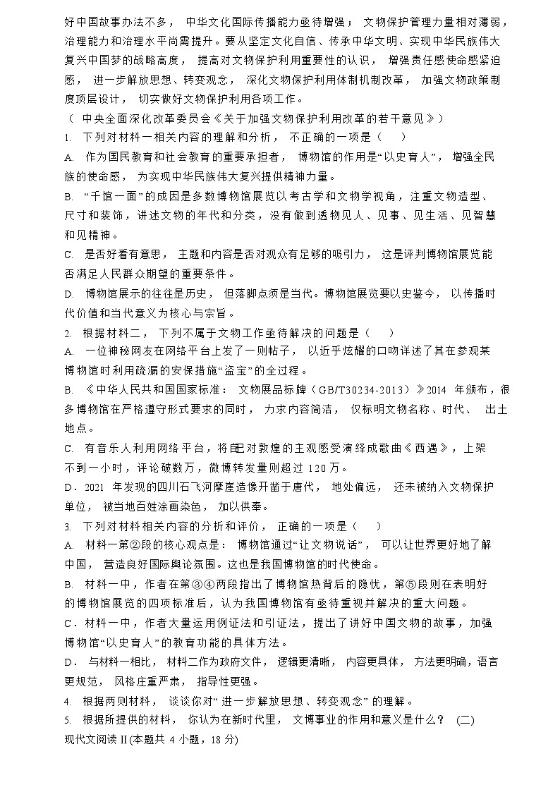 河北省石家庄实验中学2025-2026学年高三上学期10月期中考试语文试卷第3页