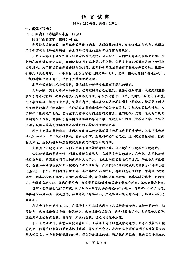 山西省山西大学附属中学2025-2026学年高三上学期10月月考语文试卷第1页
