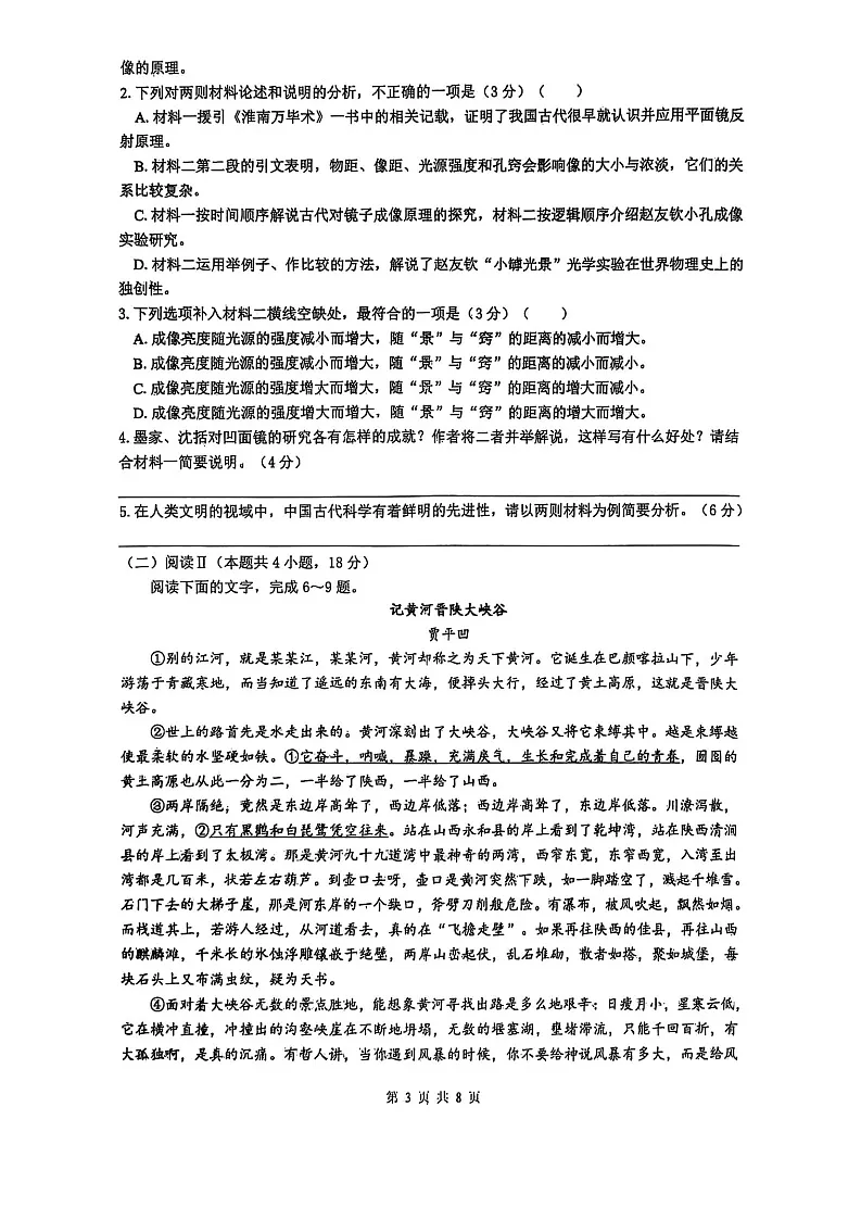 山西省山西大学附属中学2025-2026学年高三上学期10月月考语文试卷第3页