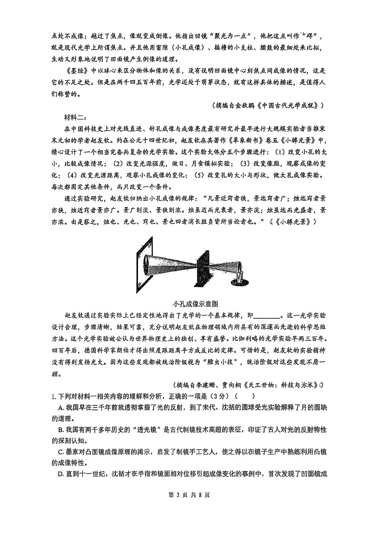 山西省山西大学附属中学2025-2026学年高三上学期10月月考语文试卷第2页