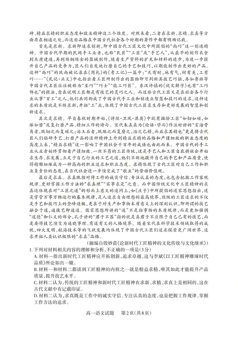 山西省2025-2026学年高一上学期10月考试语文试卷第2页