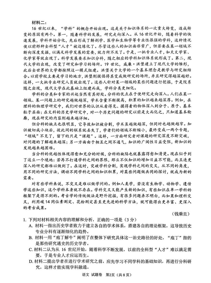 四川省绵阳市2026届高三上学期10月第一次诊断考语文试题+答案（绵阳）第2页