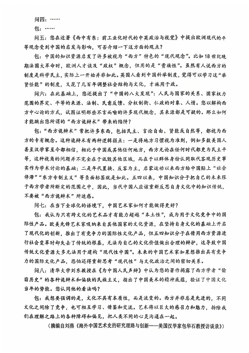 重庆市名校第一次联考2025-2026学年高三上学期10月考试语文试卷第2页