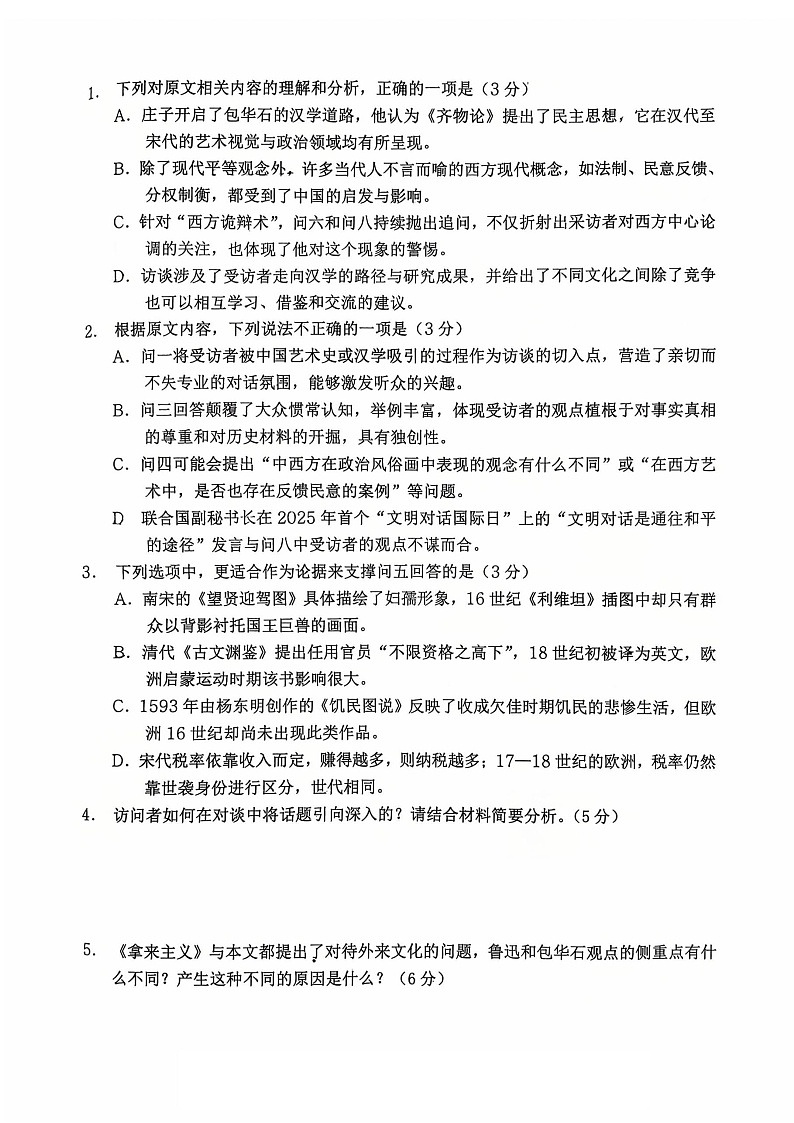重庆市名校第一次联考2025-2026学年高三上学期10月考试语文试卷第3页