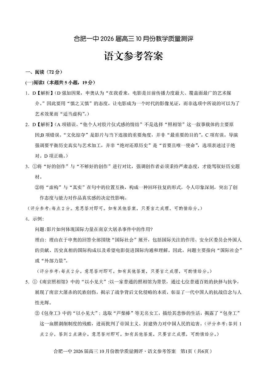 高三10月份教学质量测评语文试参考答案第1页