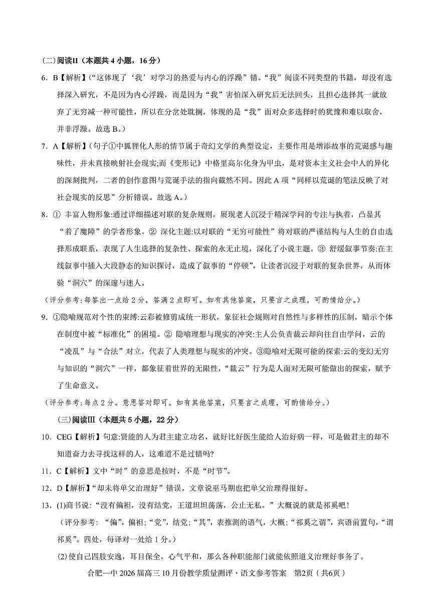 高三10月份教学质量测评语文试参考答案第2页