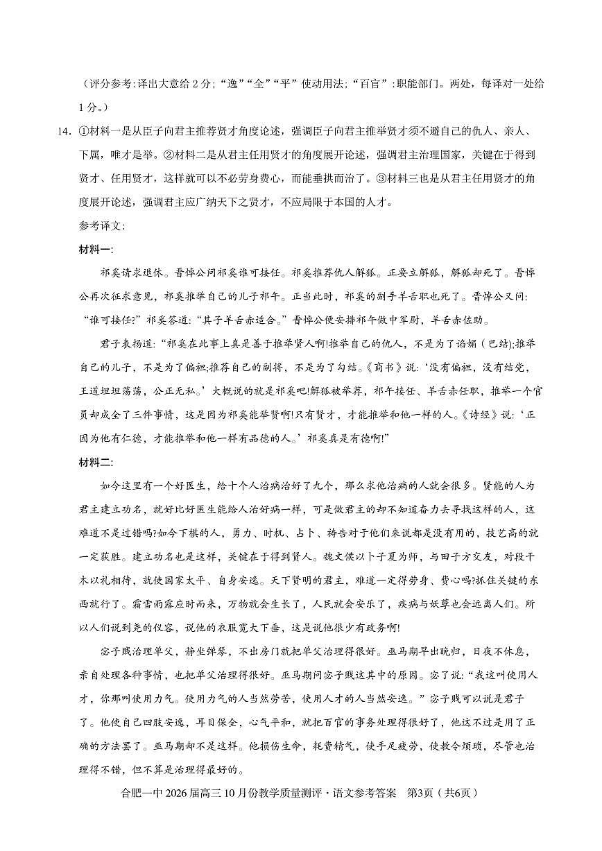 高三10月份教学质量测评语文试参考答案第3页