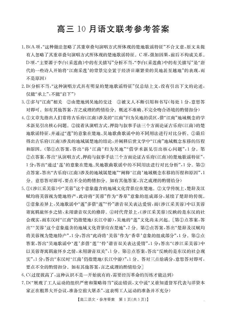 福建省2026届高三上学期10月联考（26-64C）语文答案第1页