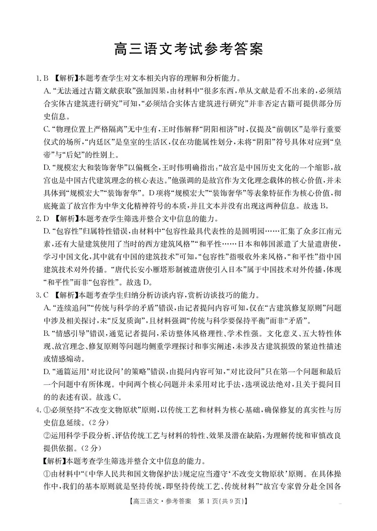 高三语文答案(1)(3)第1页