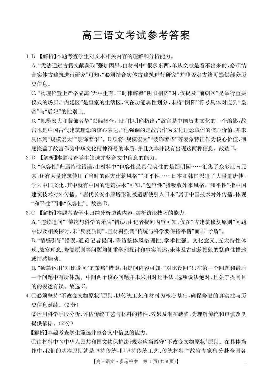 高三语文答案(1)(3)第1页