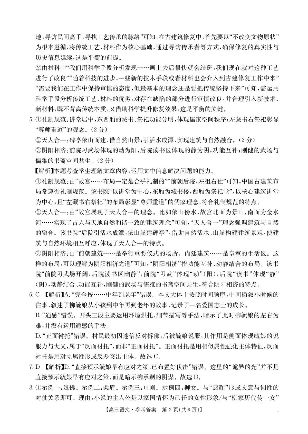 高三语文答案(1)(3)第2页