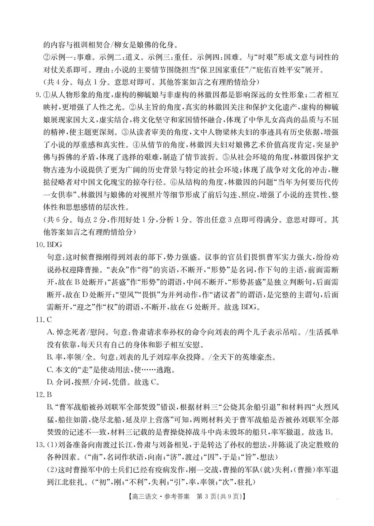 高三语文答案(1)(3)第3页