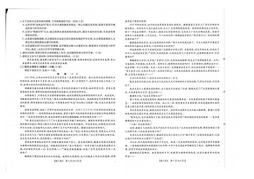 语文试卷第2页