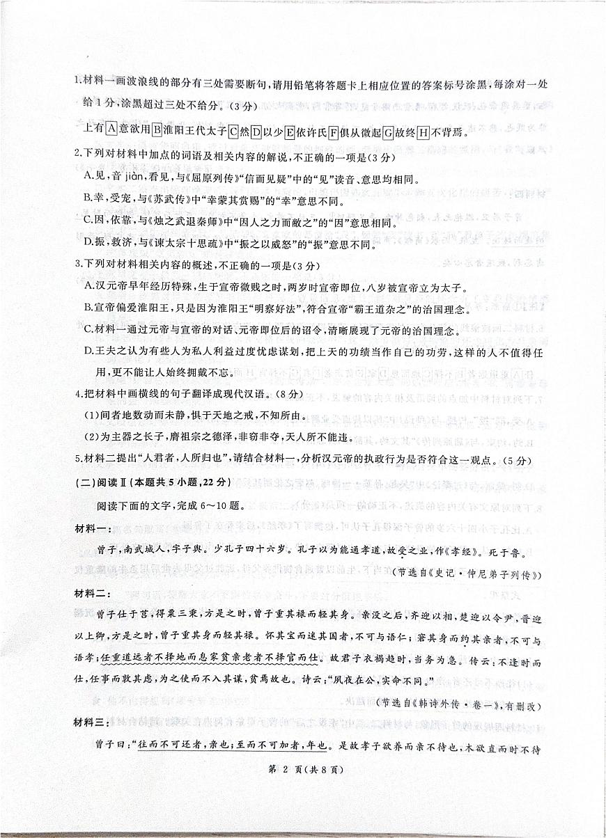 2026届河北省衡水市高三上学期四调考试语文试题第2页
