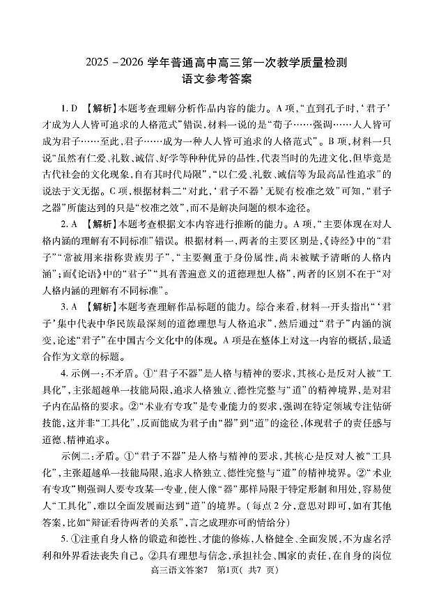 2025-2026学年普通高中高三第一次教学质量检测语文答案第1页