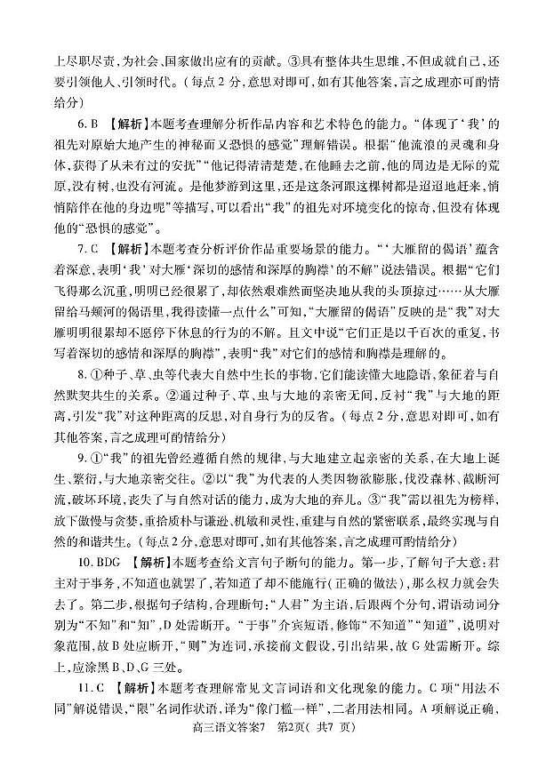 2025-2026学年普通高中高三第一次教学质量检测语文答案第2页