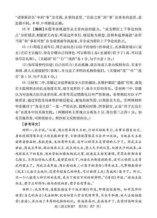 2025-2026学年普通高中高三第一次教学质量检测语文答案第3页