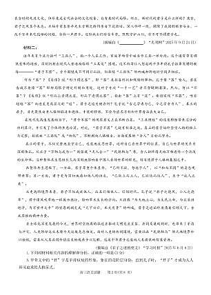 2025-2026学年普通高中高三第一次教学质量检测语文第2页