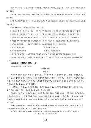 2025-2026学年普通高中高三第一次教学质量检测语文第3页