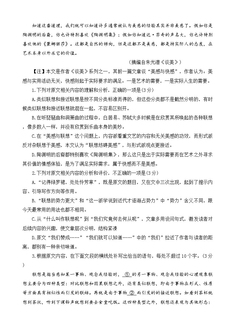 河南省豫西北教研联盟2026届高三上学期第一次质检语文试题（Word版附答案）第3页