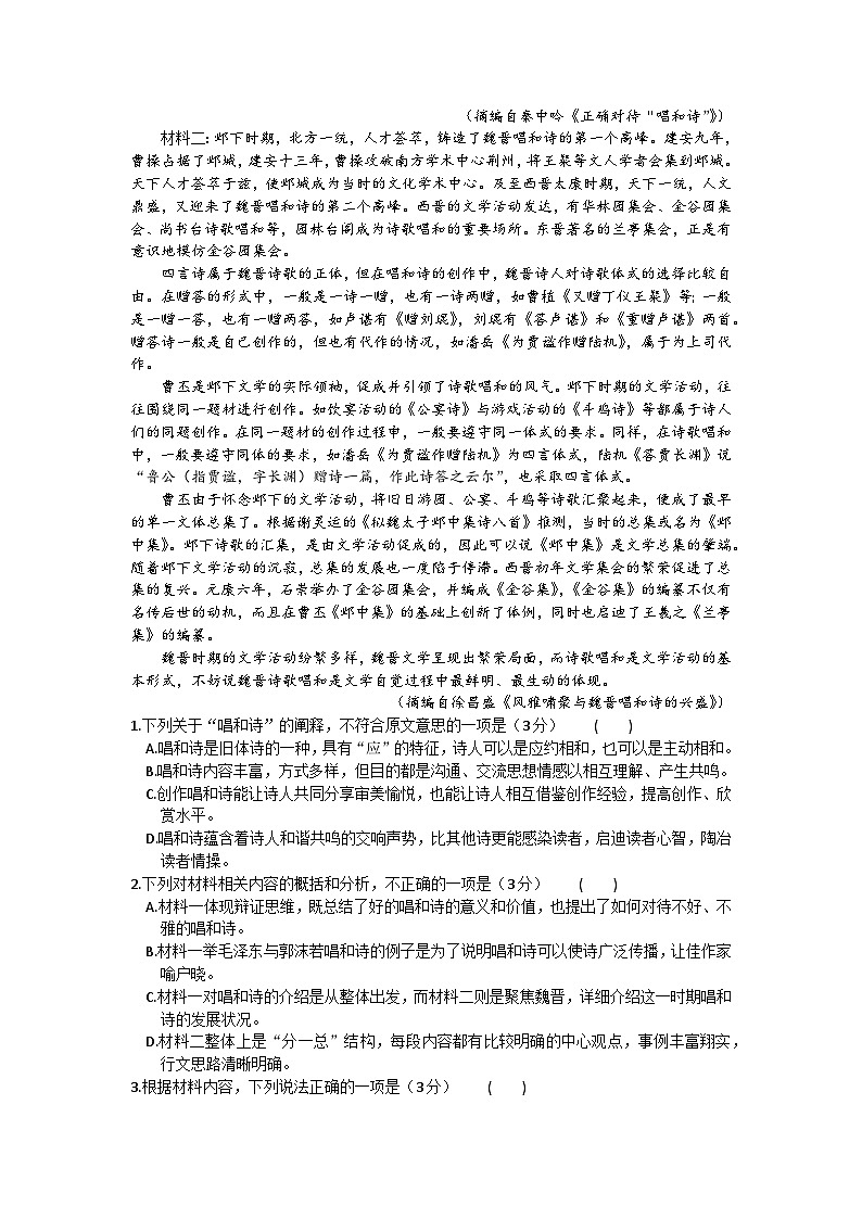 高三语文试题解析版第2页