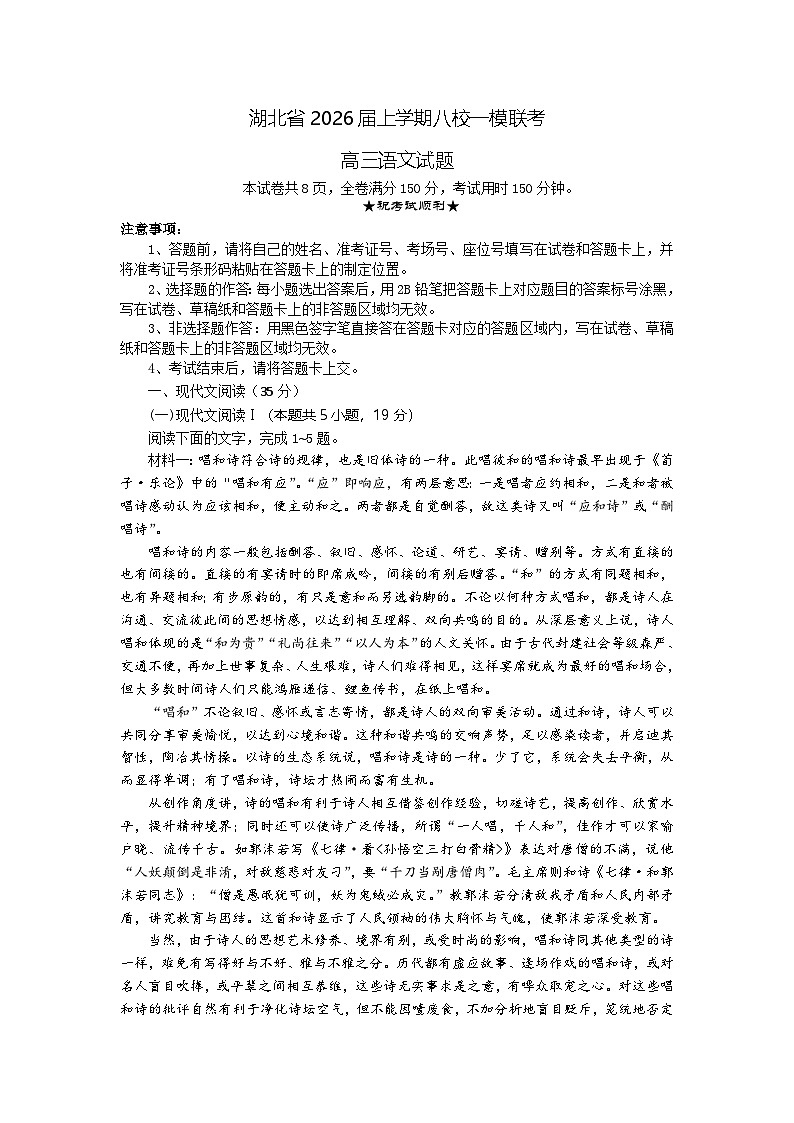 高三语文试题考试版第1页