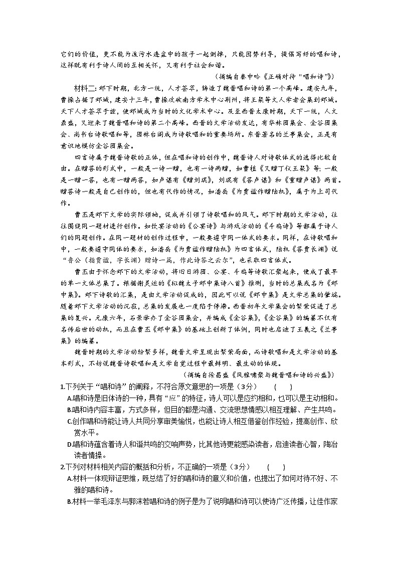 高三语文试题考试版第2页